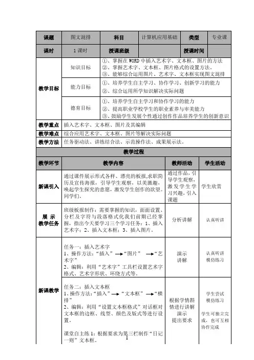 《图文混排》教案