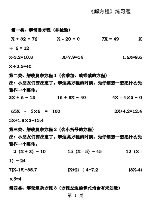人教版五年级上册数学第五单元解方程各种类型练习题