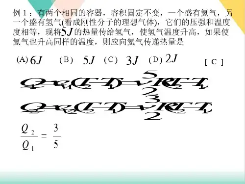 热学习题含答案PPT(课件)-高中物理竞赛