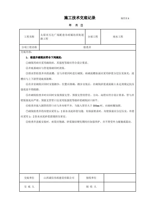雨水检查井技术交底