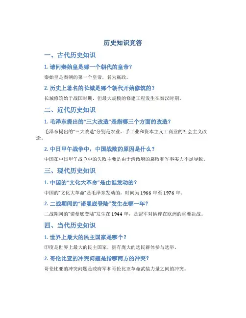 历史知识竞答