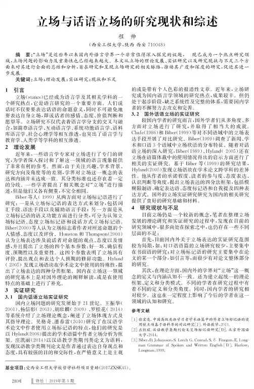 立场与话语立场的研究现状和综述