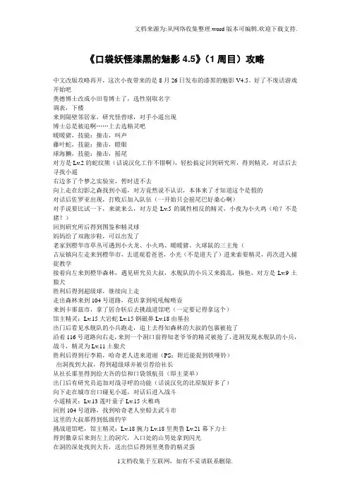 口袋妖怪漆黑的魅影4.5(1周目)攻略