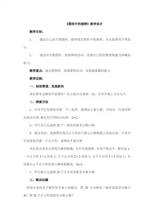 图形中的规律   教学设计