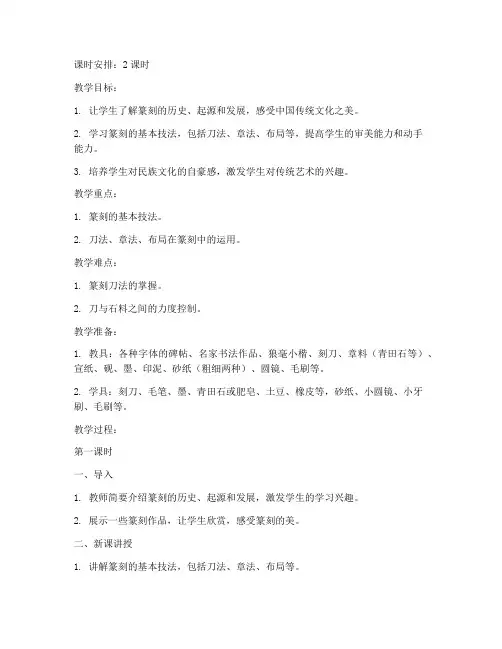 初中美术讲课篆刻教案模板