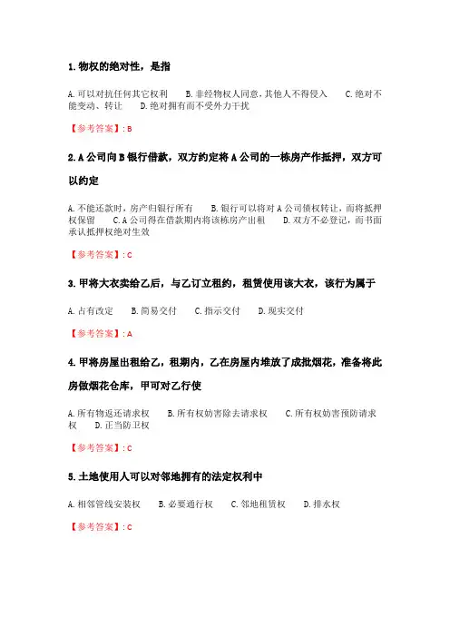 奥鹏吉大21年春季《物权法》在线作业一.doc
