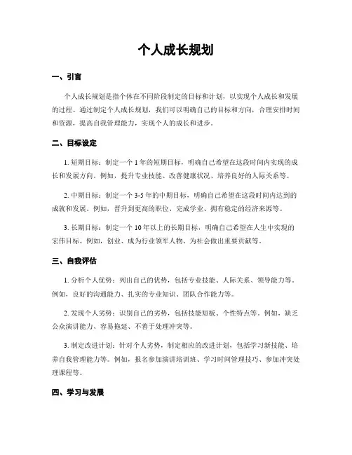个人成长规划