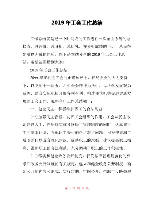 2019年工会工作总结