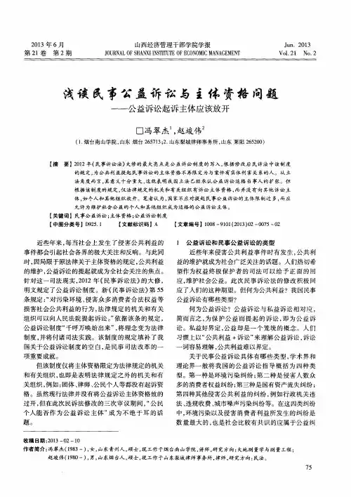 浅谈民事公益诉讼与主体资格问题——公益诉讼起诉主体应该放开