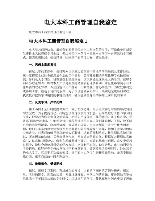 电大本科工商管理自我鉴定