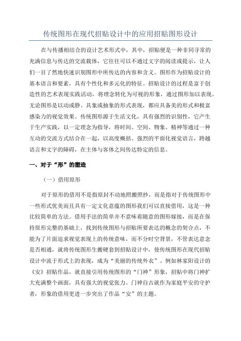 传统图形在现代招贴设计中的应用招贴图形设计