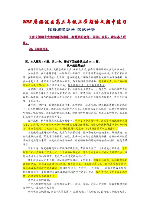 2011届海淀区上学期高三期中语文考试  作品阅读试卷分析