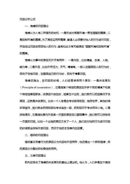 归因分析公式