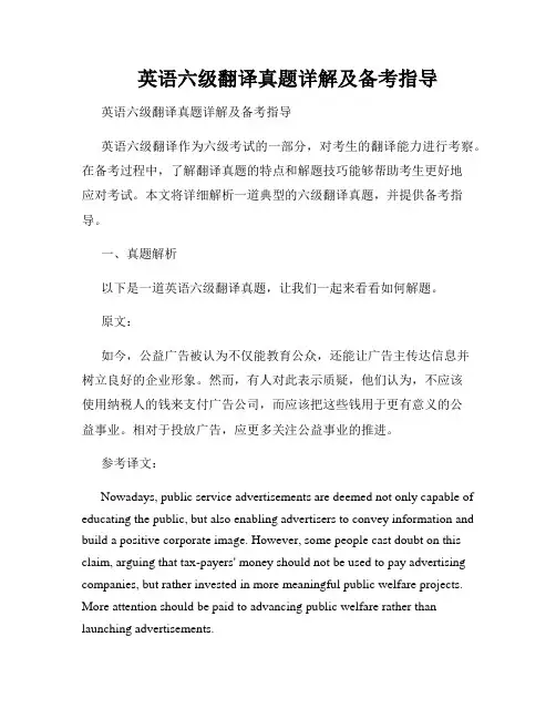 英语六级翻译真题详解及备考指导  