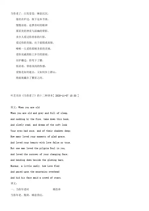 叶芝名诗当你老了的十二种译本