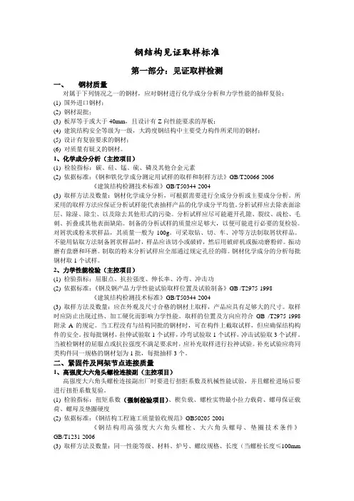 钢结构见证取样标准