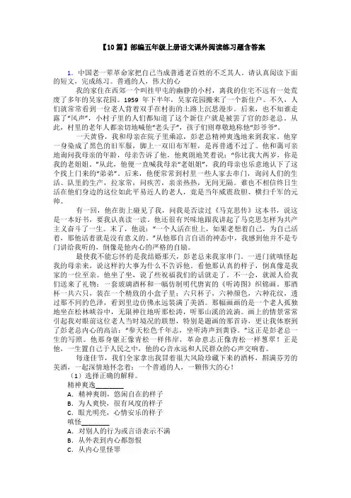 【10篇】部编五年级上册语文课外阅读练习题含答案