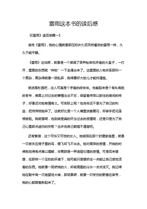 雷雨这本书的读后感
