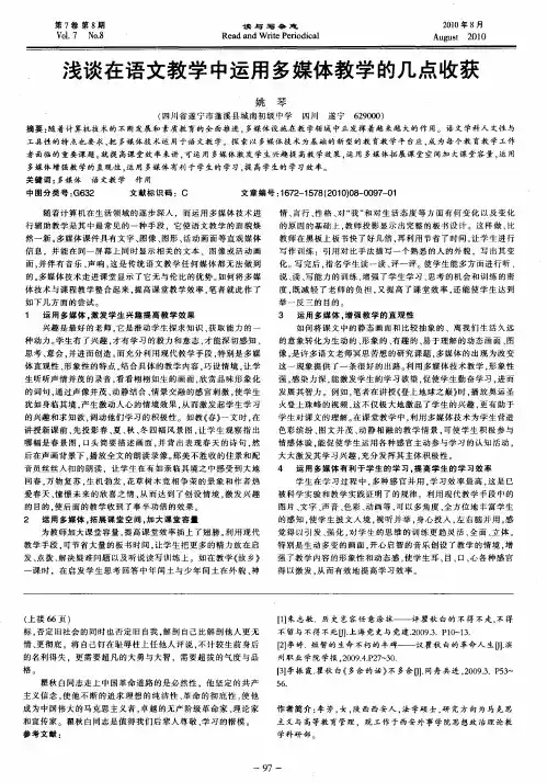 浅谈在语文教学中运用多媒体教学的几点收获
