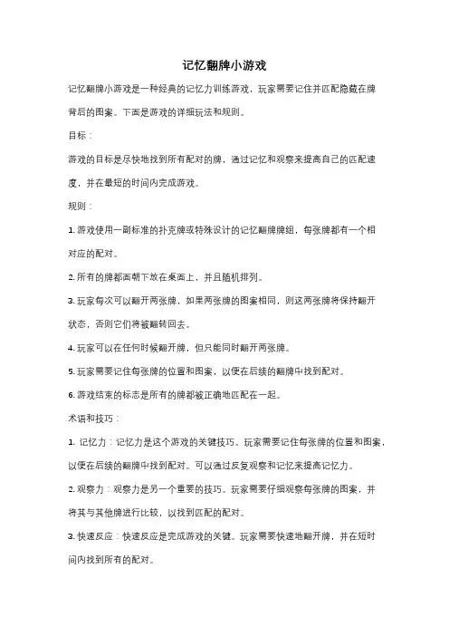 记忆翻牌小游戏