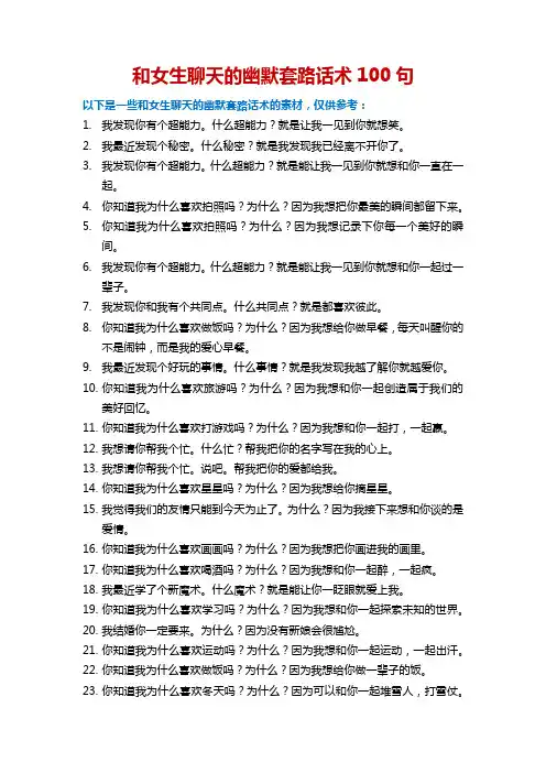 聊女生套路100句幽默