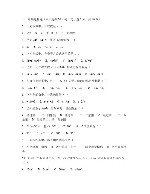 科三教资初中数学试卷
