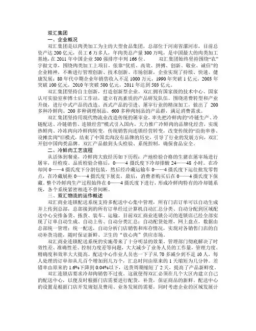 双汇物流分析