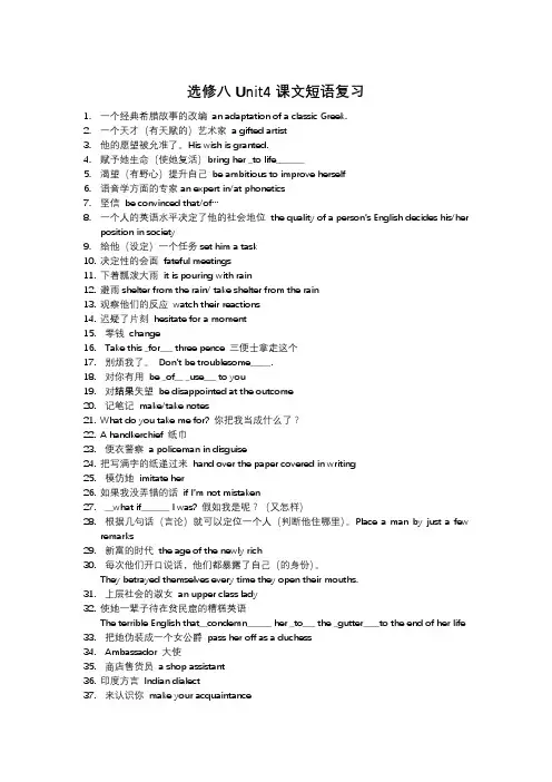 人教高中英语选修八Unit4课文重点短语复习