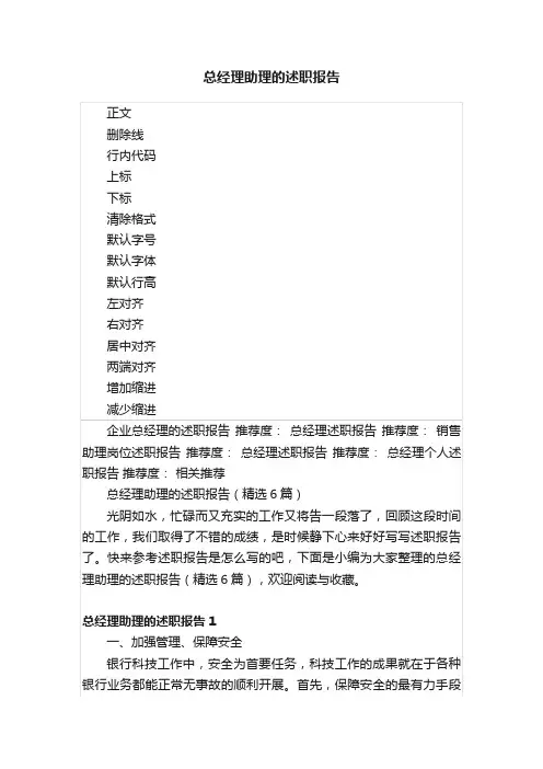 总经理助理的述职报告