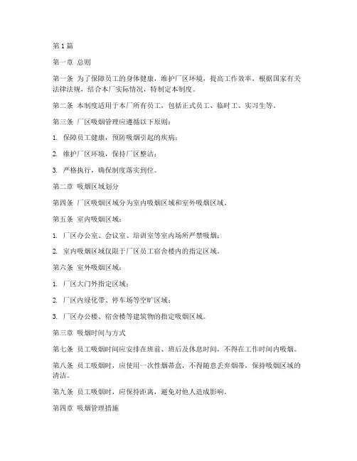 厂区吸烟管理制度(2篇)