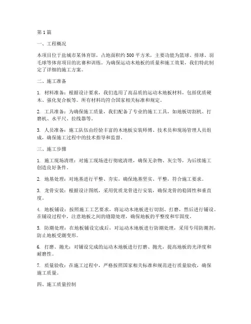 盐城运动木地板工程施工(3篇)