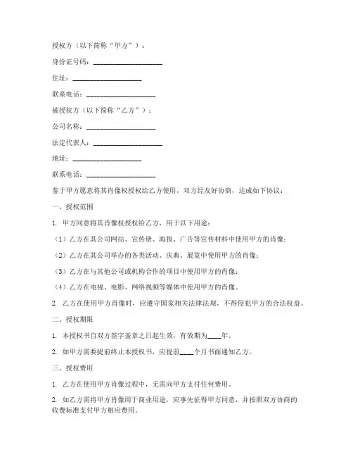 肖像权授权书_中英