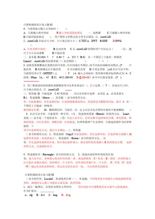 计算机辅助设计试题