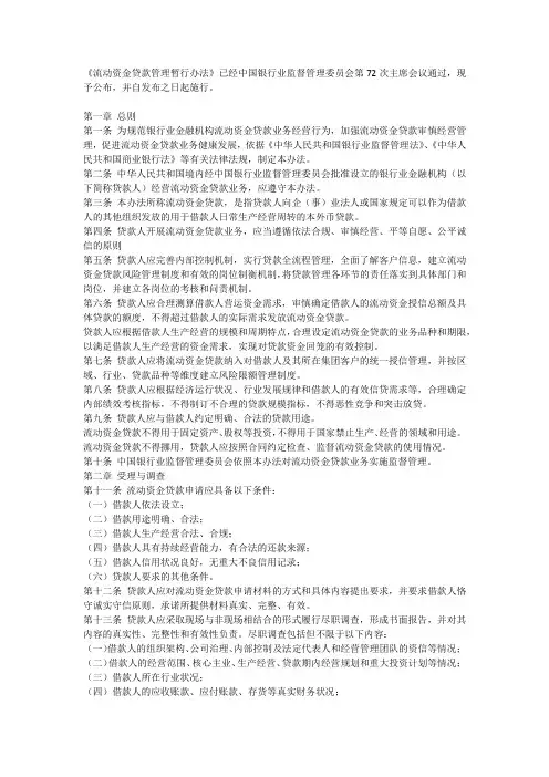 流动资金贷款管理暂行办法