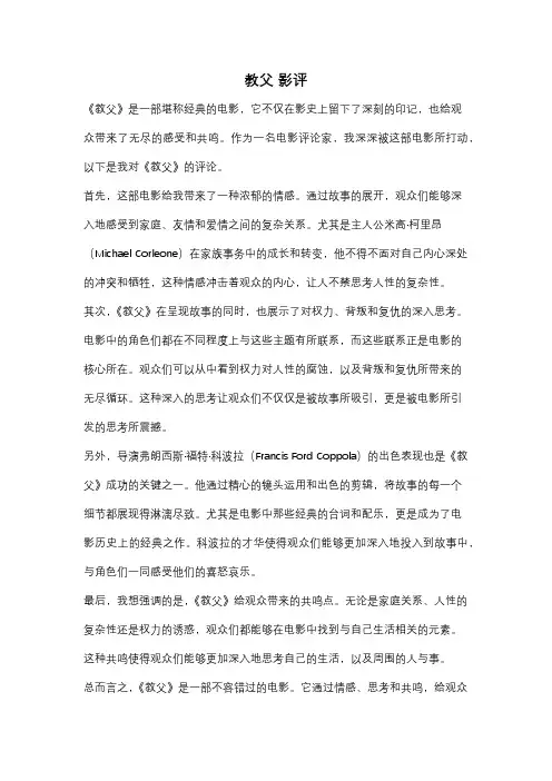 教父 影评