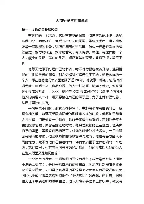 人物纪录片的解说词