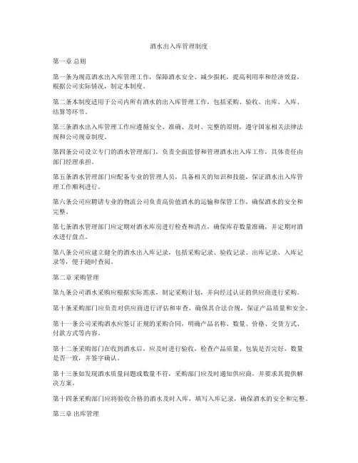 酒水出入库管理制度