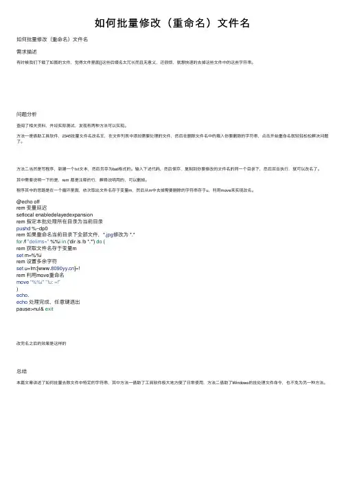 如何批量修改（重命名）文件名
