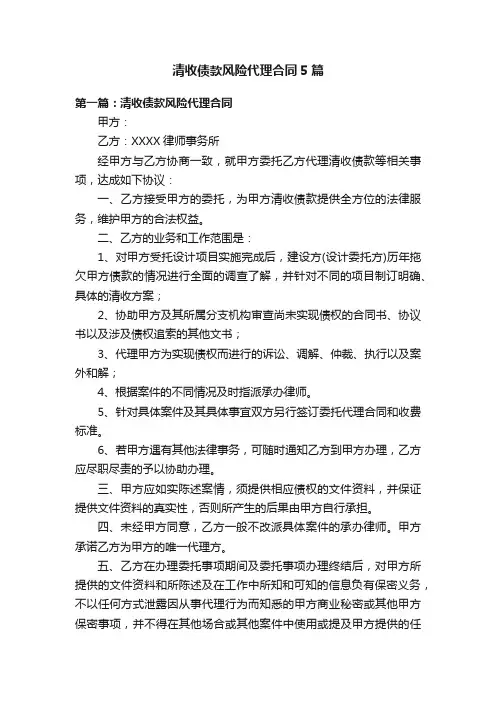 清收债款风险代理合同5篇