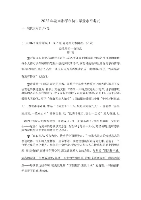 2022年湖南湘潭语文中考试卷+答案+解析