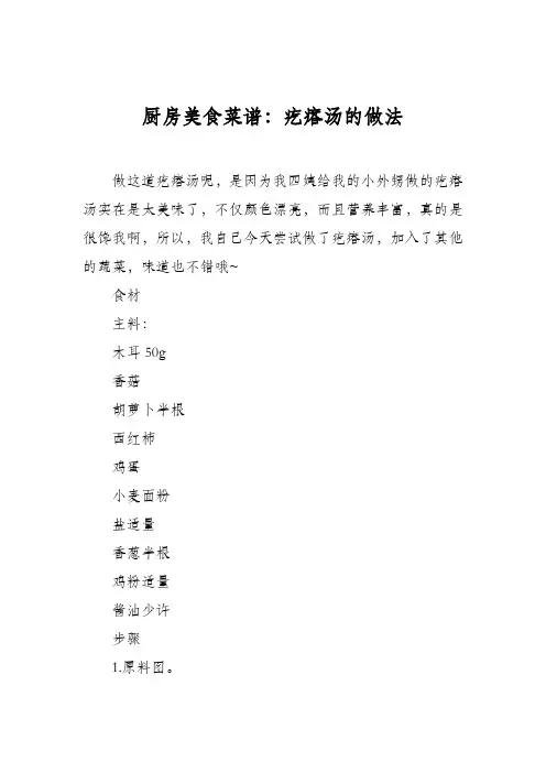 厨房美食菜谱：疙瘩汤的做法_1