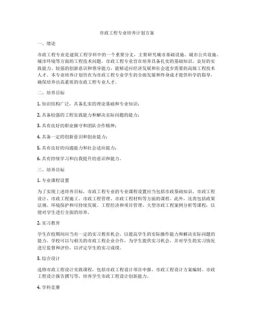 市政工程专业培养计划方案