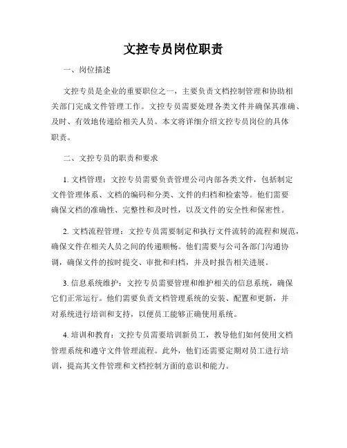 文控专员岗位职责