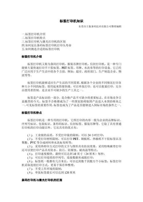 标签打印机知识