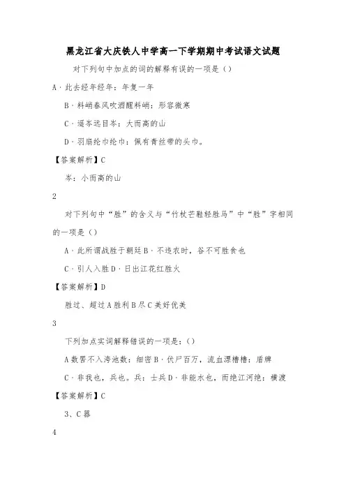 黑龙江省大庆铁人中学高一下学期期中考试语文试题.doc