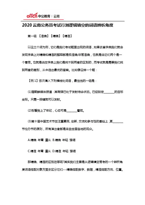 2020云南公务员考试行测逻辑填空的词语辨析角度