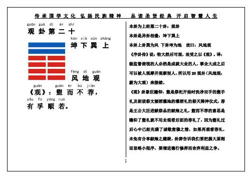 《周易》观卦第二十(原文+译文)