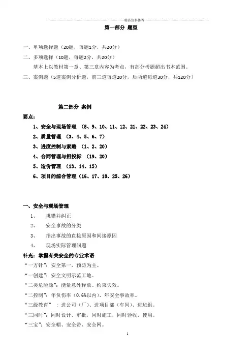 XXXX一级建筑实务串讲讲义111