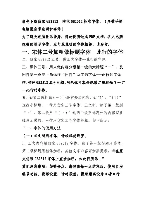 字体使用说明