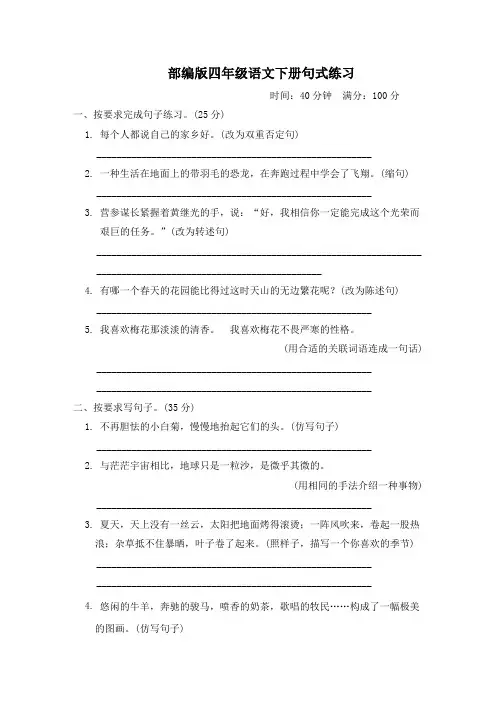 部编版四年级语文下册期末专项《句式练习》试卷附答案 (2)